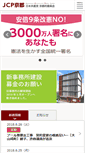 Mobile Screenshot of jcp-kyoto.jp
