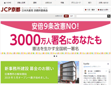 Tablet Screenshot of jcp-kyoto.jp